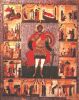 Святой Фёдор Стратилат. Новгородская икона.15 век