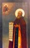 Икона преподобного Иосифа Волоцкого. с частицей святых мощей 