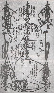 Японская каллиграфия. Автограф Нитирэна. 1280. Хоннодзи, Киото 