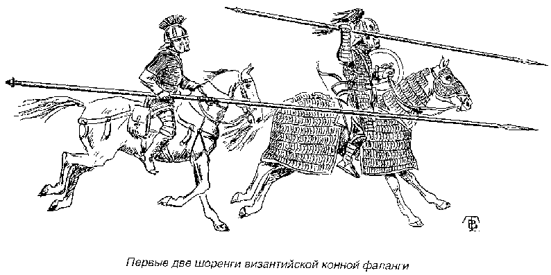 Две первых шеренги византийской конной фаланги