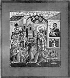 Молитва Ивана Грозного и его сыновей перед иконой Богородицы Одигитрии