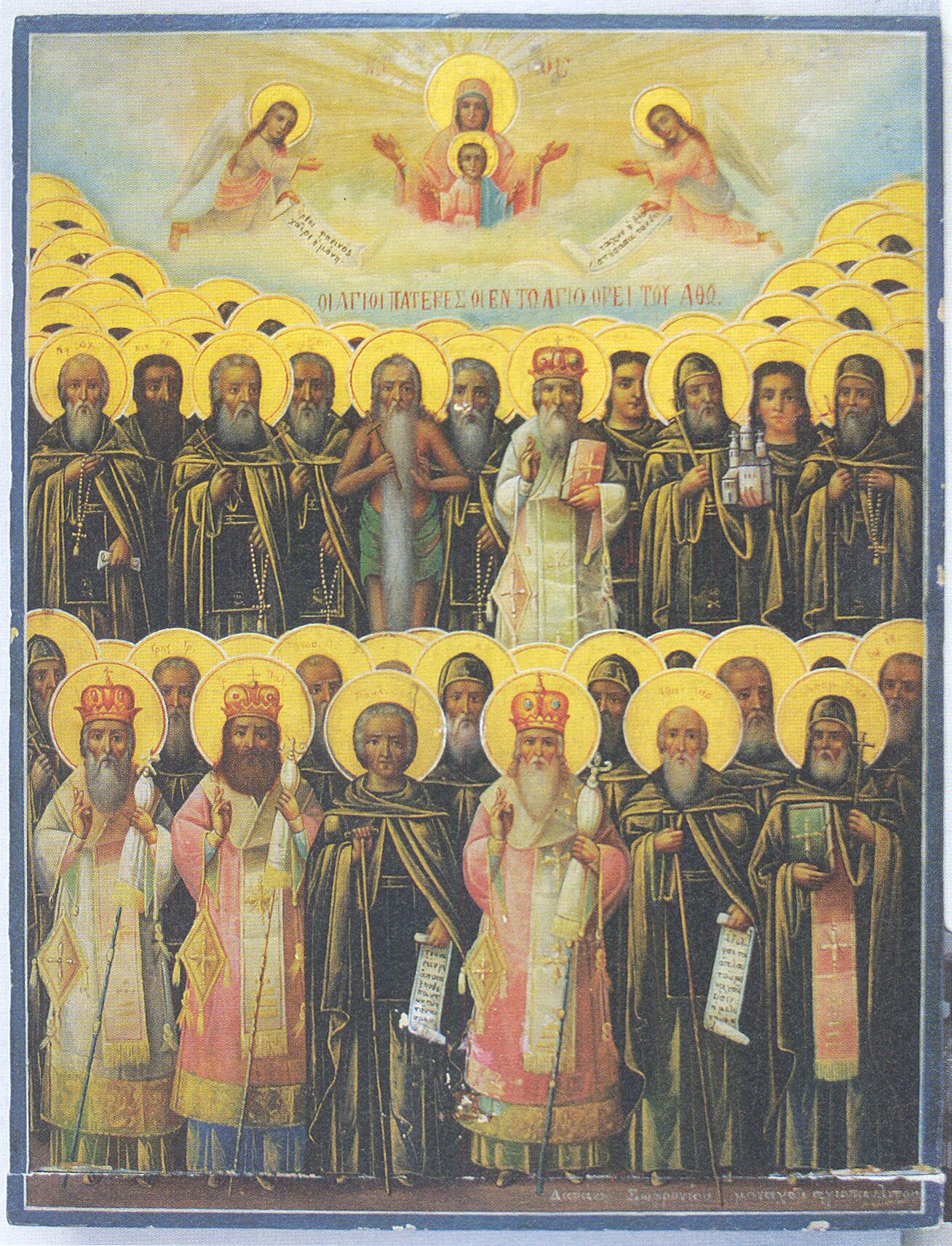 Икона Афонских святых