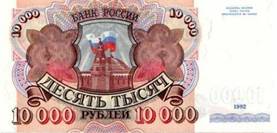 Банкноты Банка России 1992-93 годов . 