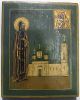 Икона преподобного Нила Сорского, предстоящего образу Пресвятой Богородицы. XIX век.