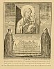 Saints Zosima and Savvatiy prayering to Hodegetria icon of Most Holy Theotokos. 1849 